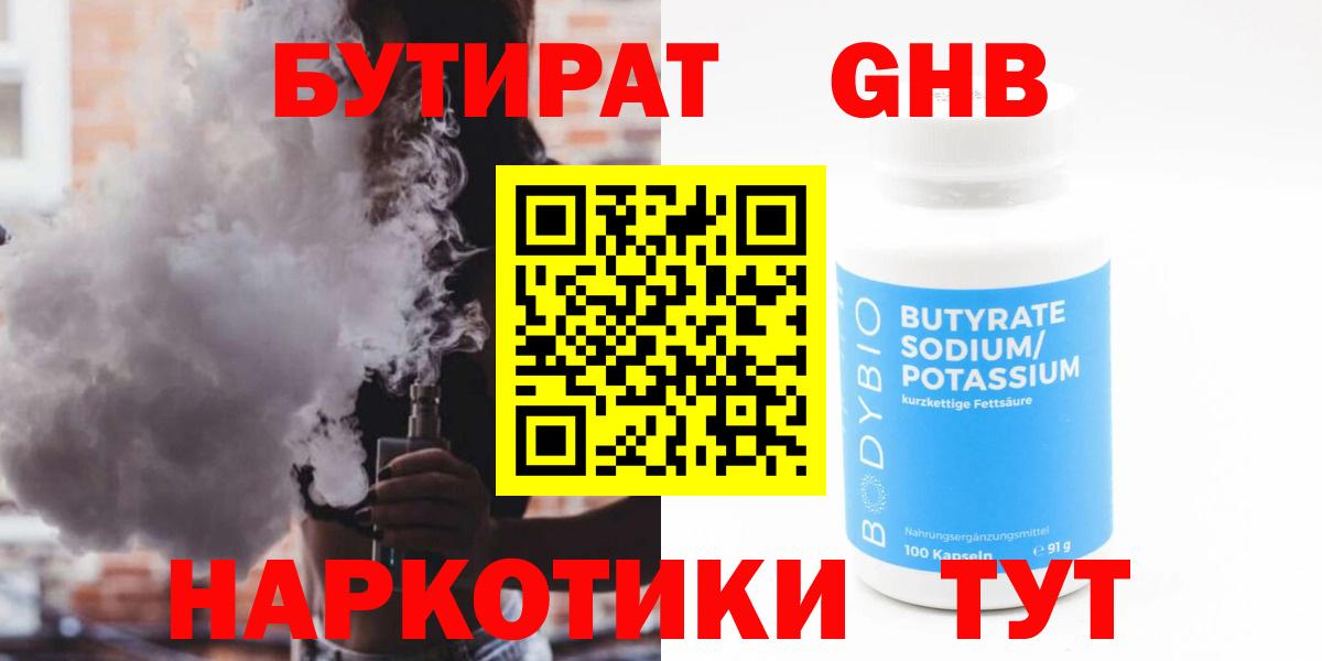 БУТИРАТ BDO 33% Шелехов