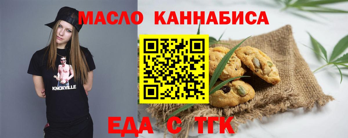 Печенье с ТГК конопля  Вход с VPN  Шелехов 