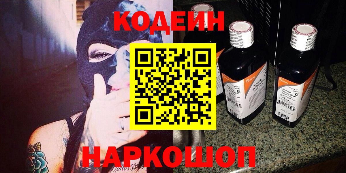 Кодеиновый сироп Lean Purple Drank  Вход с VPN  Шелехов 