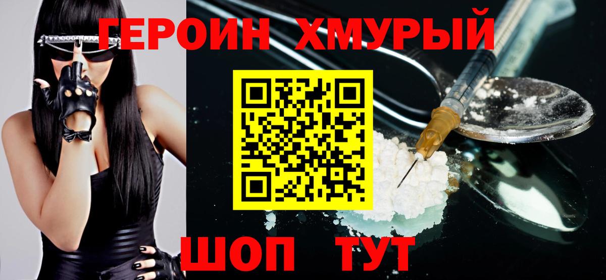 ГЕРОИН гречка Шелехов