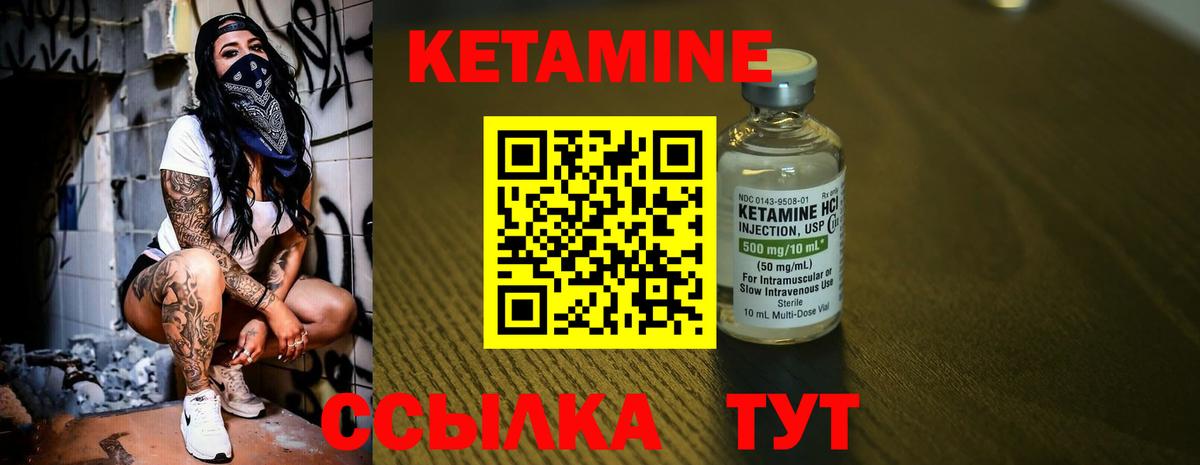 КЕТАМИН VHQ Шелехов