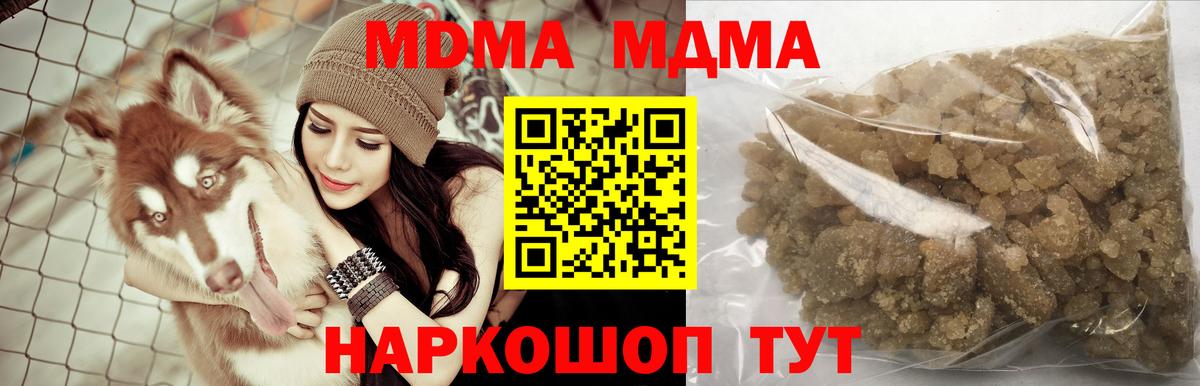 МДМА  MDMA кристаллы  Вход с VPN  МДМА молли  Шелехов 