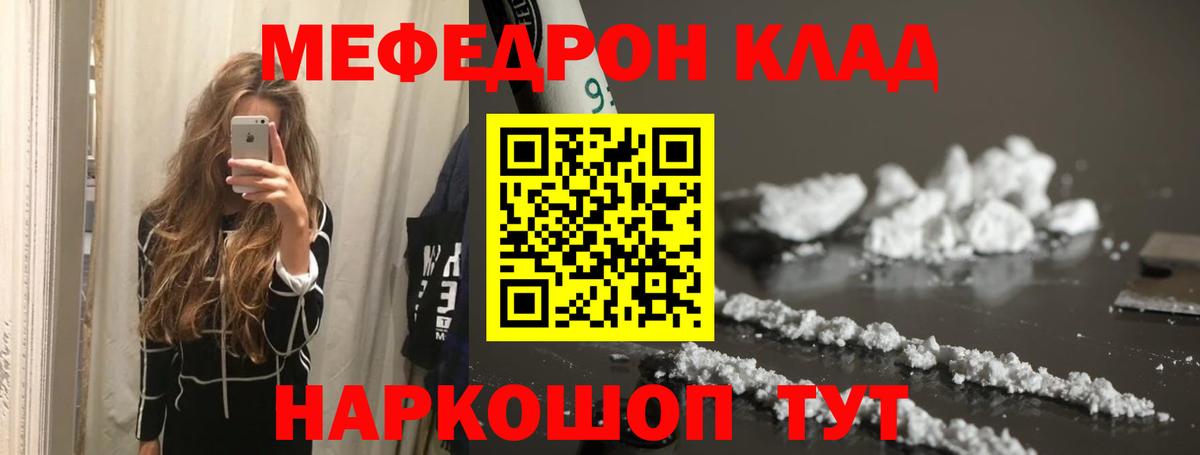 Мефедрон мяу мяу  Мефедрон 4 MMC  МЯУ-МЯУ  Шелехов  Вход с VPN 