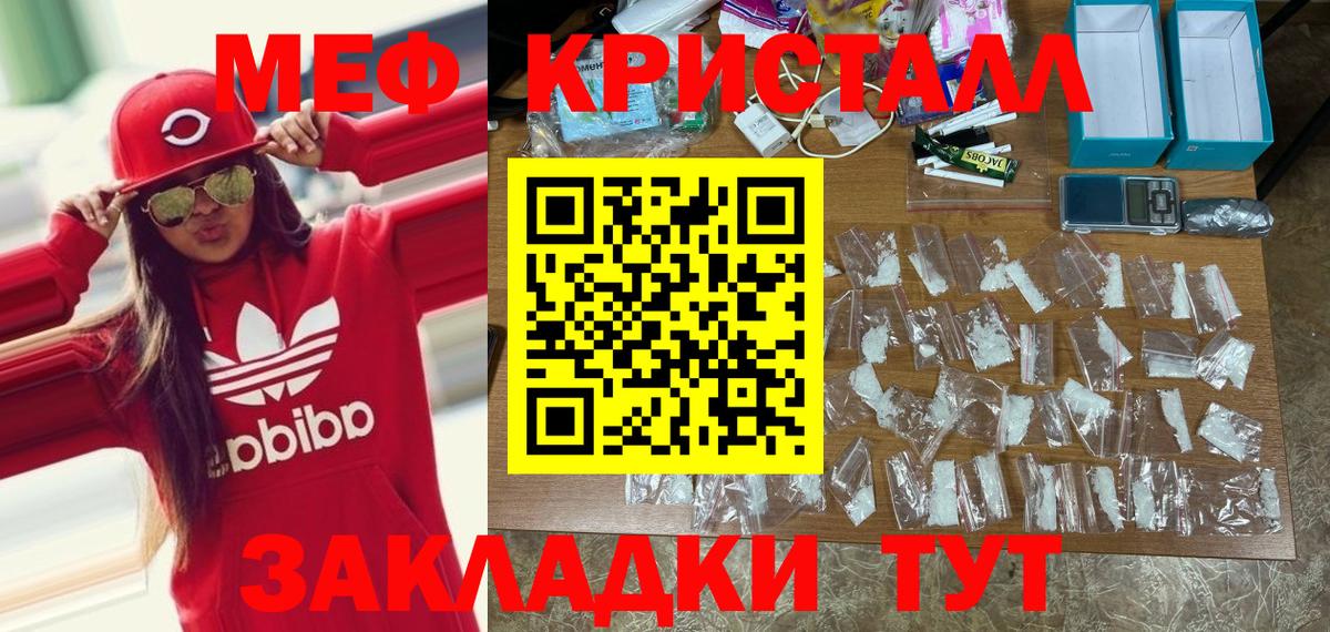 Меф кристаллы Шелехов