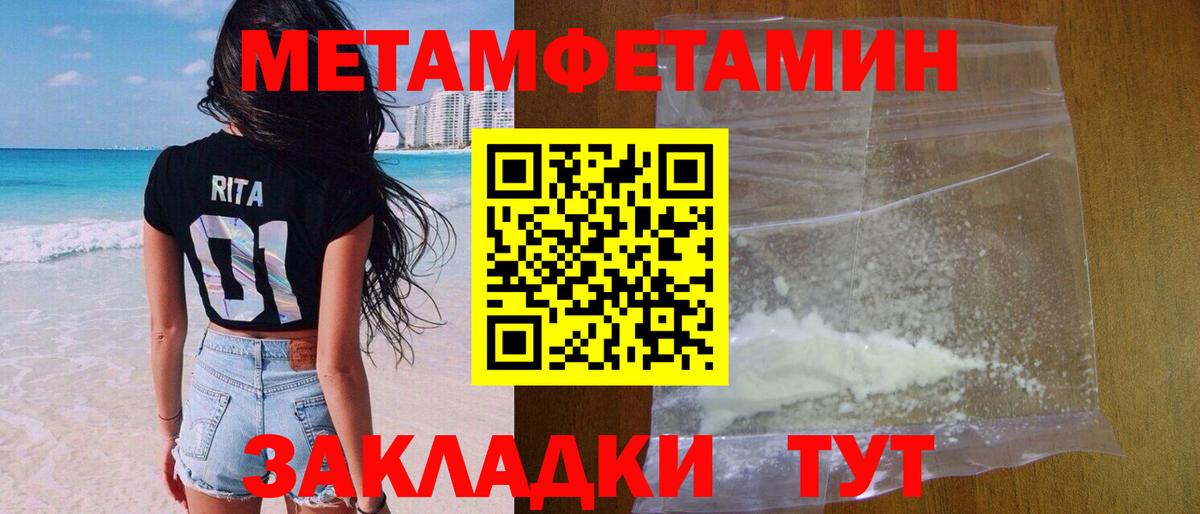 Первитин Methamphetamine  Первитин Methamphetamine  Вход с VPN  Шелехов 