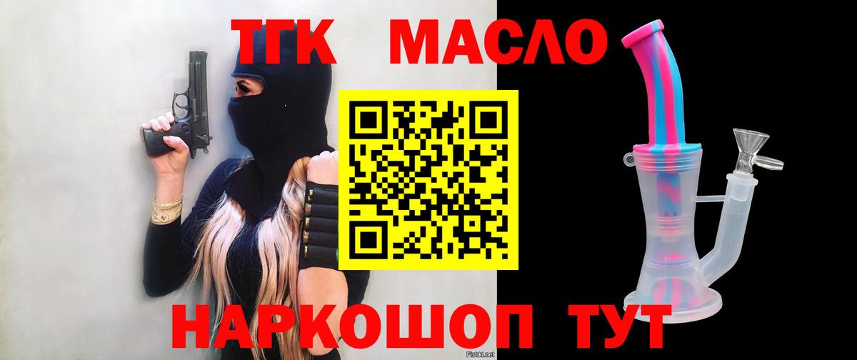 хочу наркоту  ТГК гашишное масло  Шелехов  Вход с VPN  ТГК жижа 